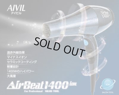 画像1: AIVIL Air Beat 1400 ion ドライヤー