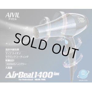 画像: AIVIL Air Beat 1400 ion ドライヤー